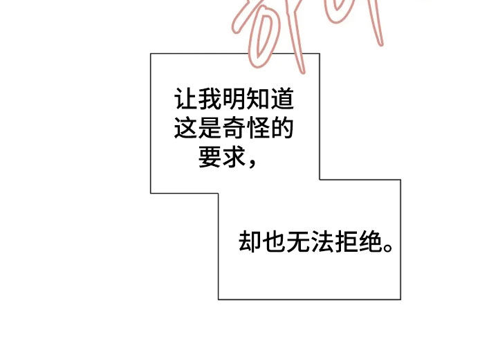 剧毒纽带漫画,第56章：无法拒绝1图