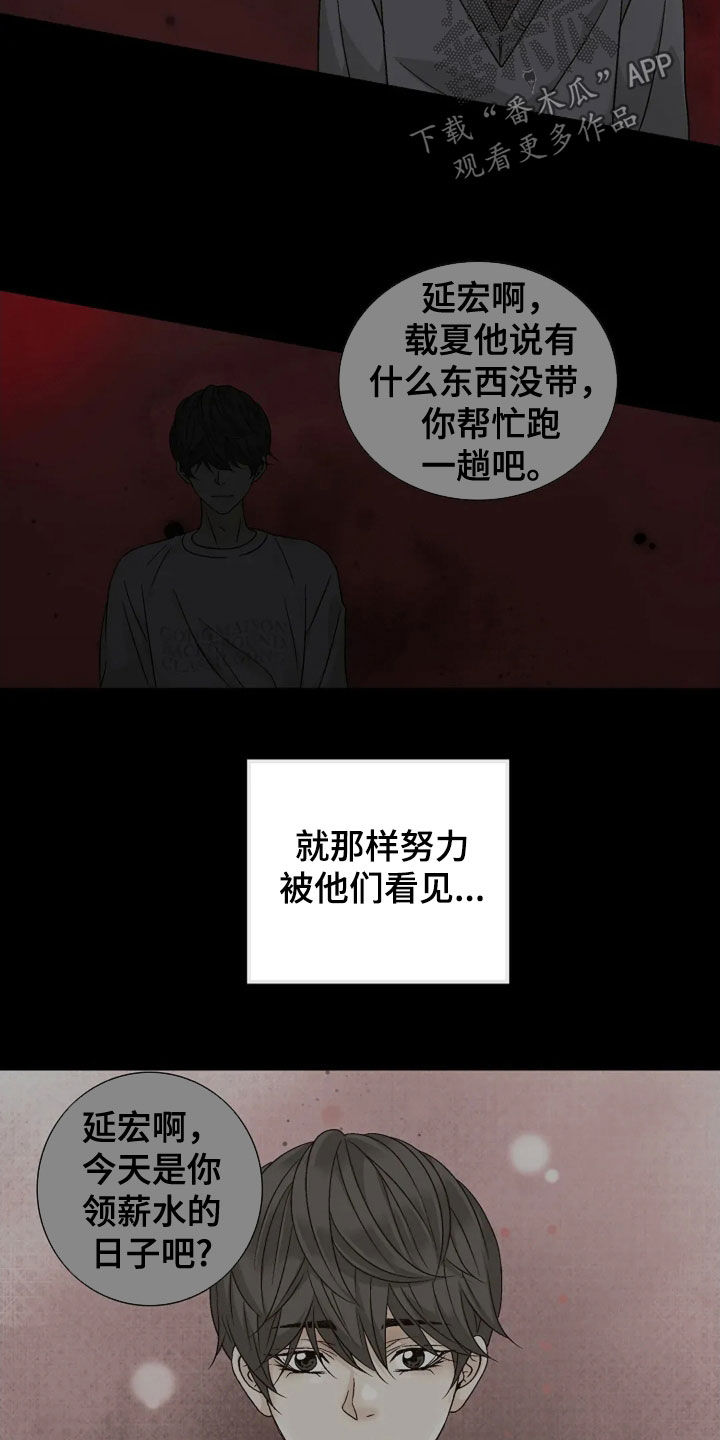 剧毒纽带漫画,第55章：孤独3图