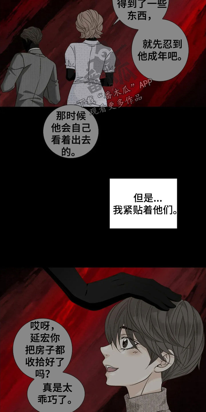 剧毒纽带漫画,第55章：孤独1图