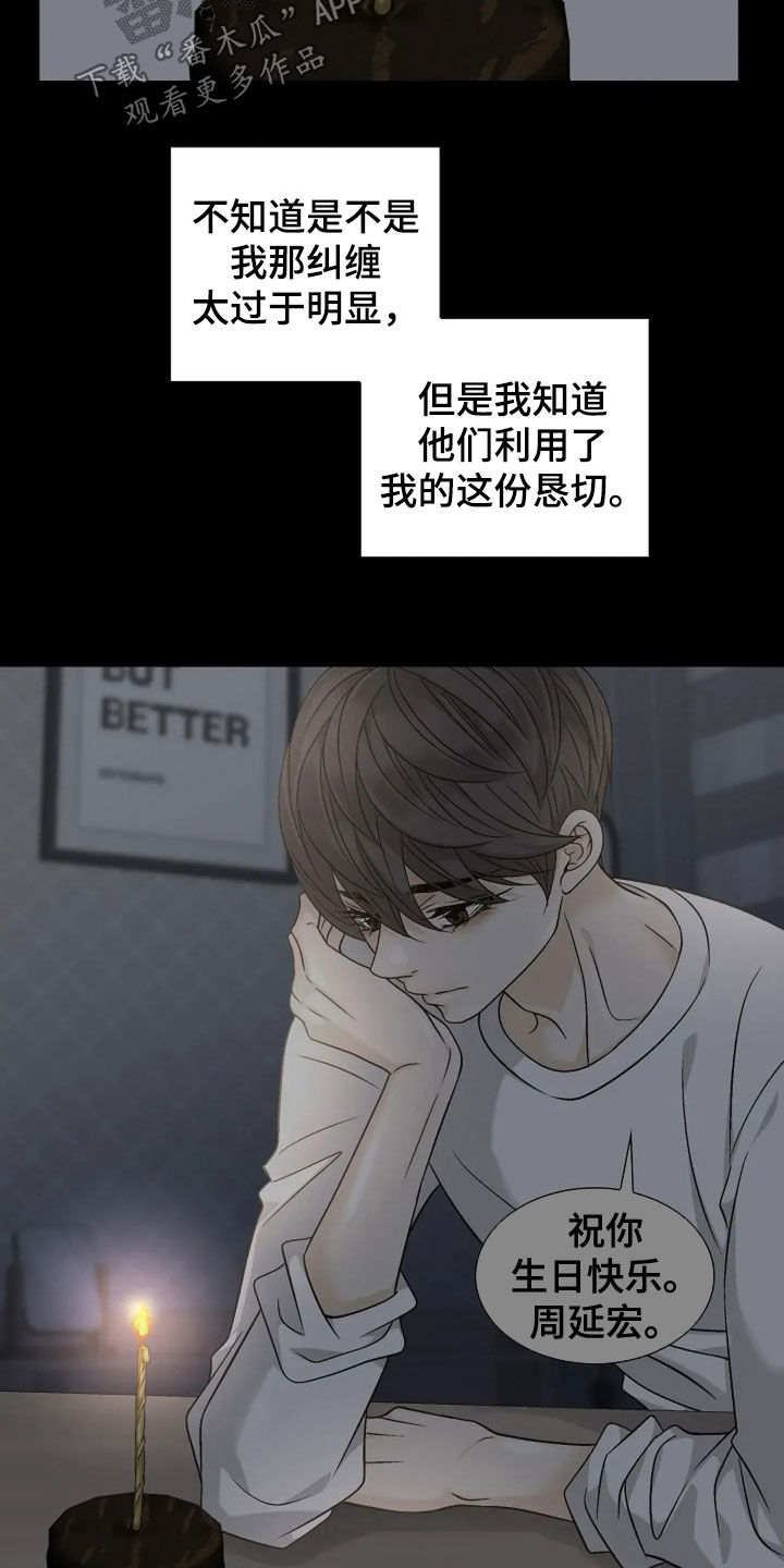 剧毒纽带漫画,第55章：孤独5图