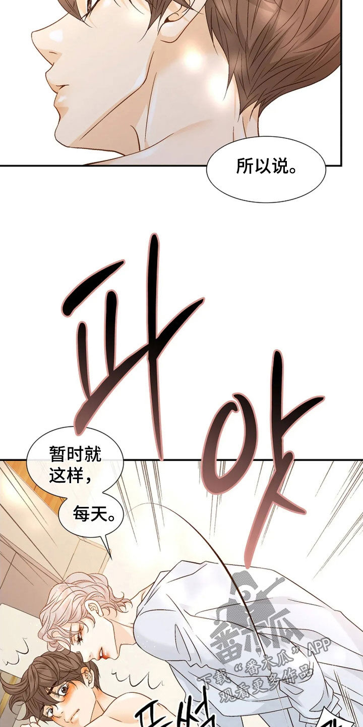 剧毒纽带漫画,第56章：无法拒绝4图