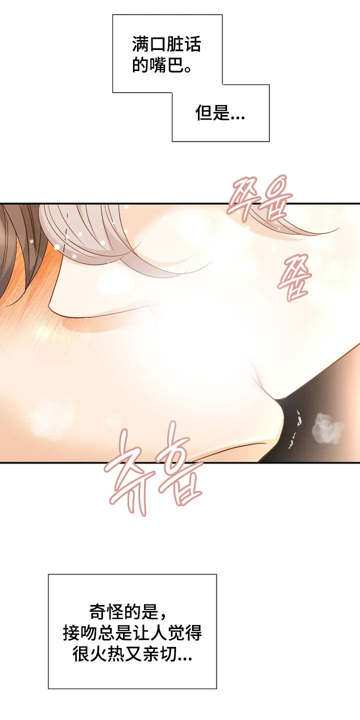 剧毒纽带漫画,第56章：无法拒绝2图
