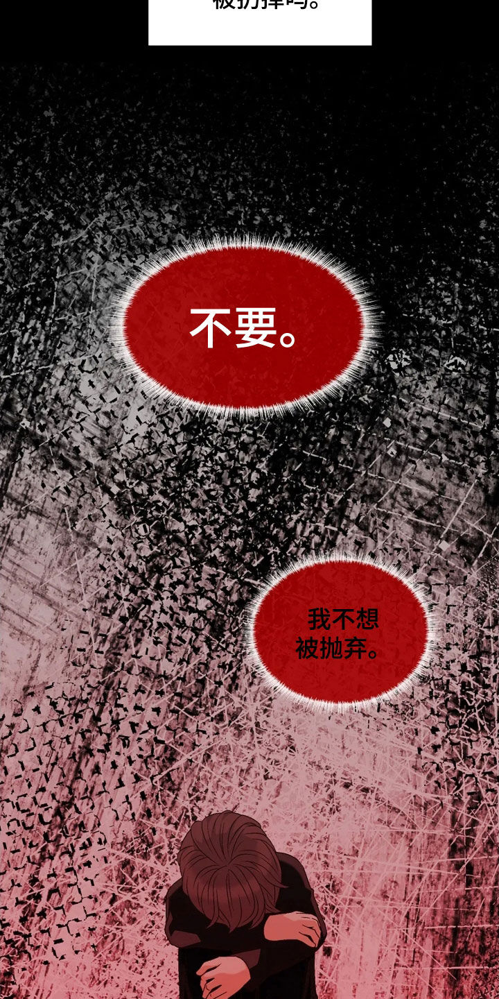 剧毒纽带漫画,第55章：孤独3图