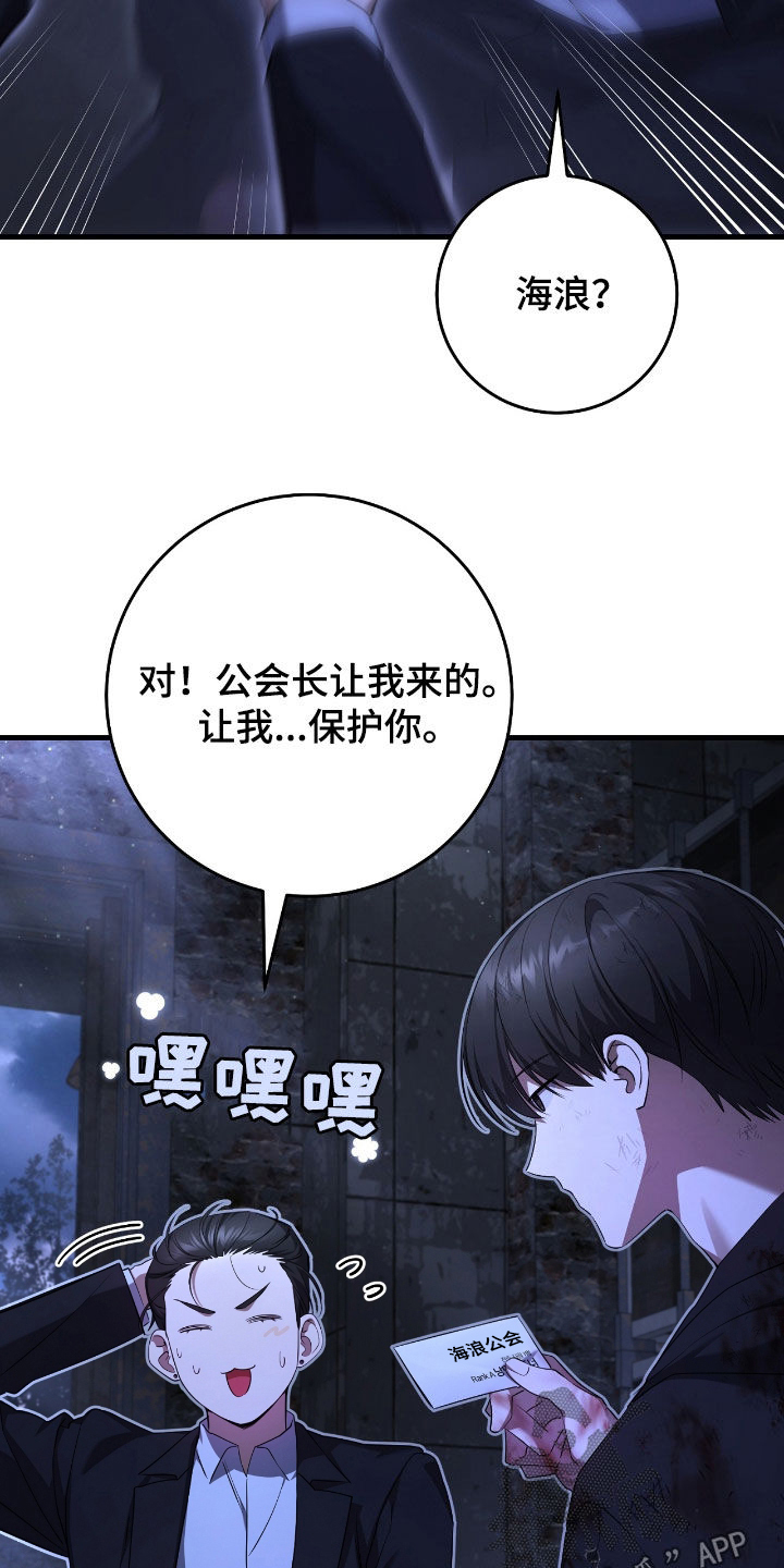 猎人回归漫画,第52章：眼力见3图