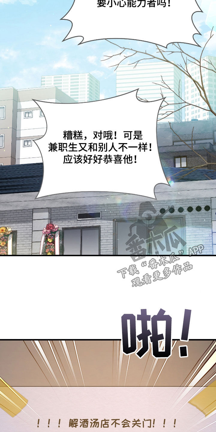 猎人回归漫画免费阅读漫画,第46章：送礼1图