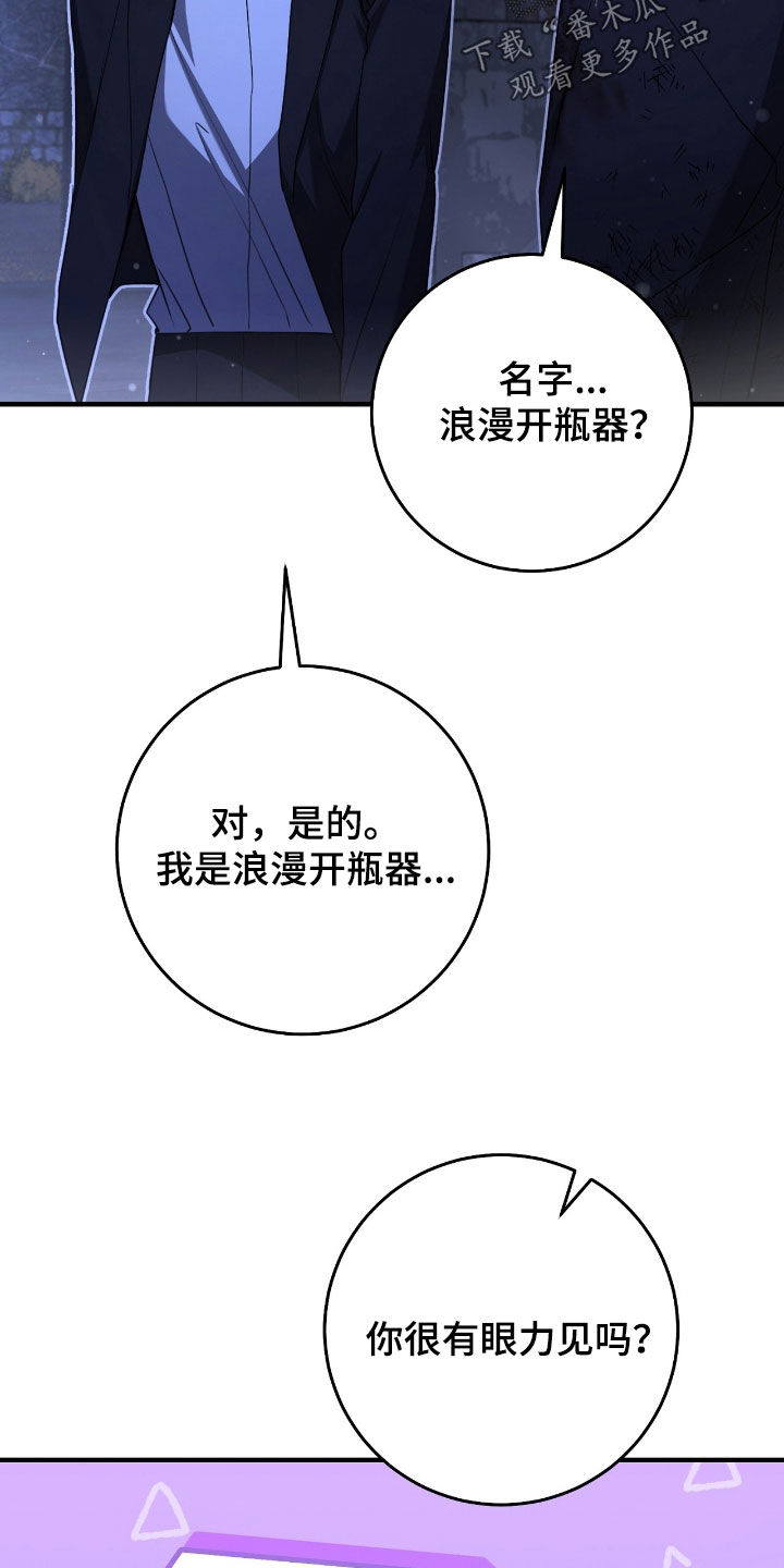 猎人回归漫画,第52章：眼力见4图