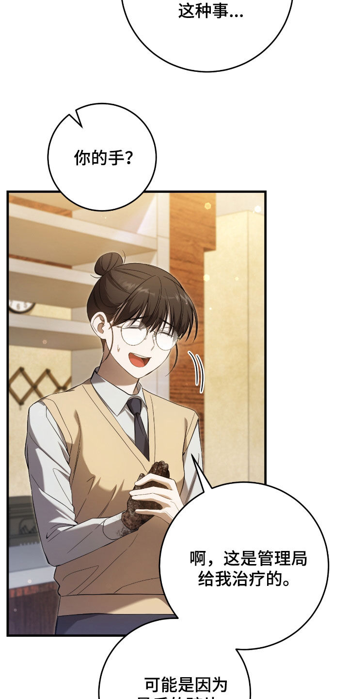 猎人回血装备漫画,第49章：陌生的地方1图