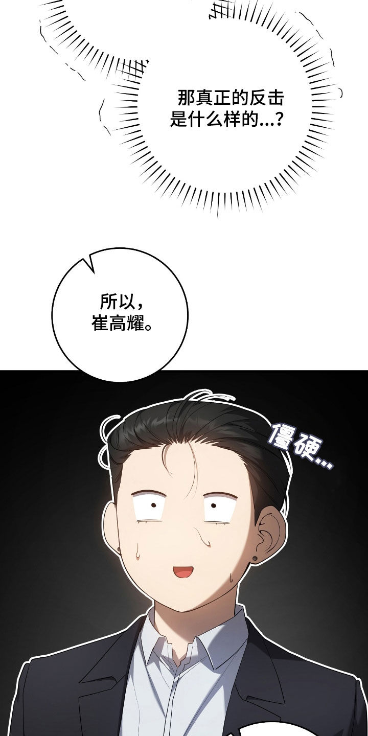 猎人回归漫画,第52章：眼力见2图