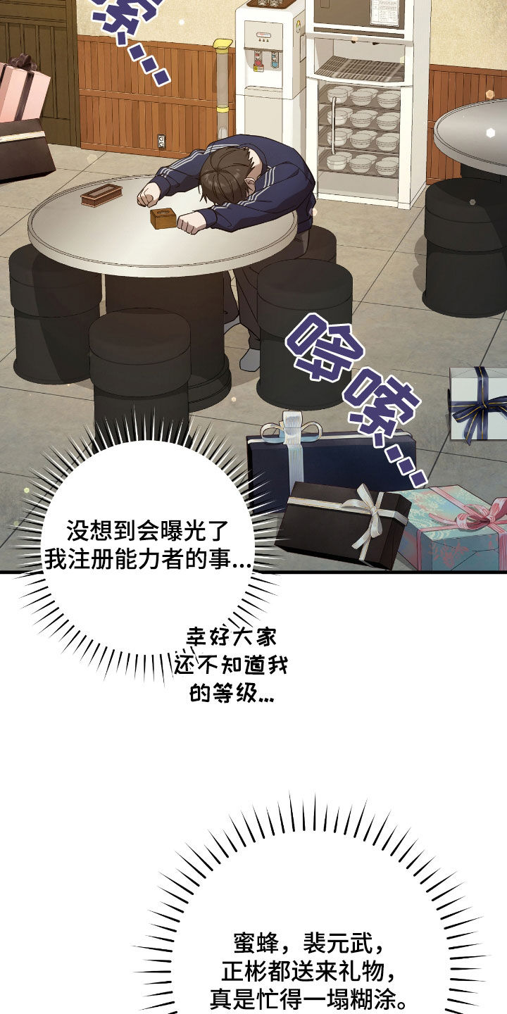 猎人回归漫画免费阅读漫画,第46章：送礼3图