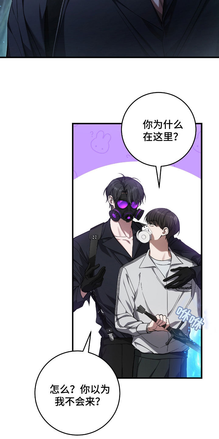 猎人回归漫画,第44章：别说漏嘴了5图