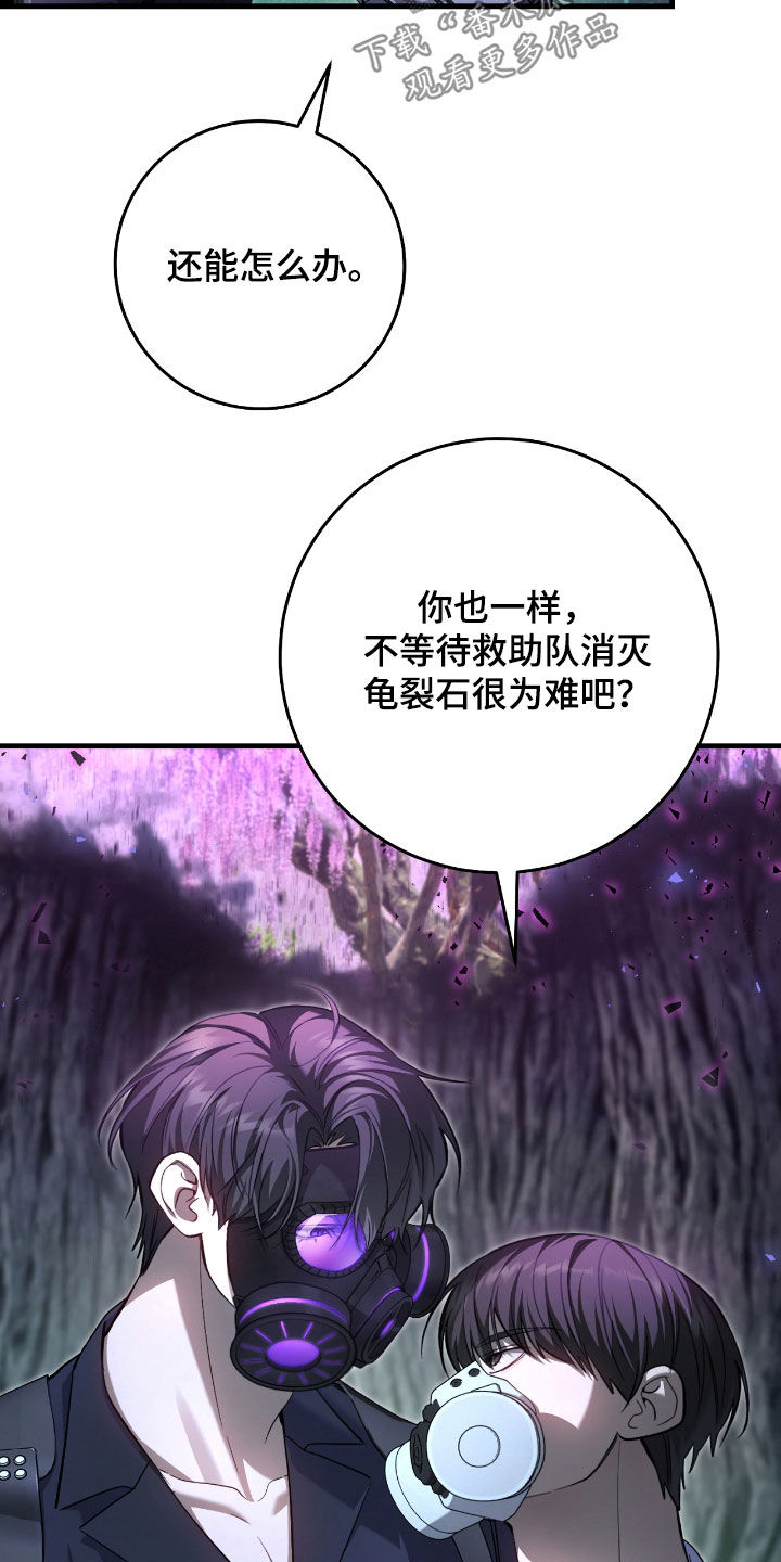 猎人回归漫画,第44章：别说漏嘴了4图