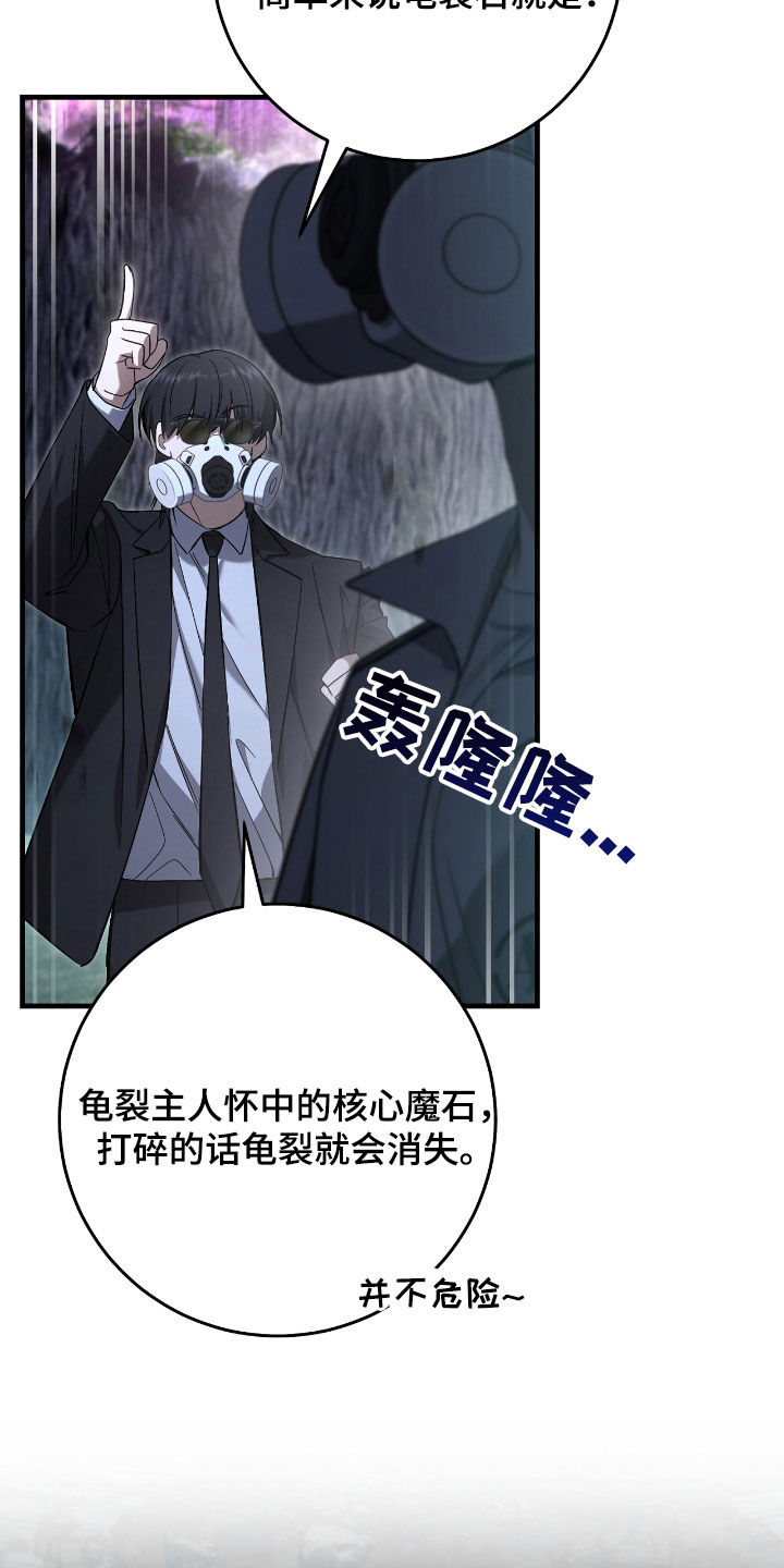 猎人回归漫画,第44章：别说漏嘴了3图