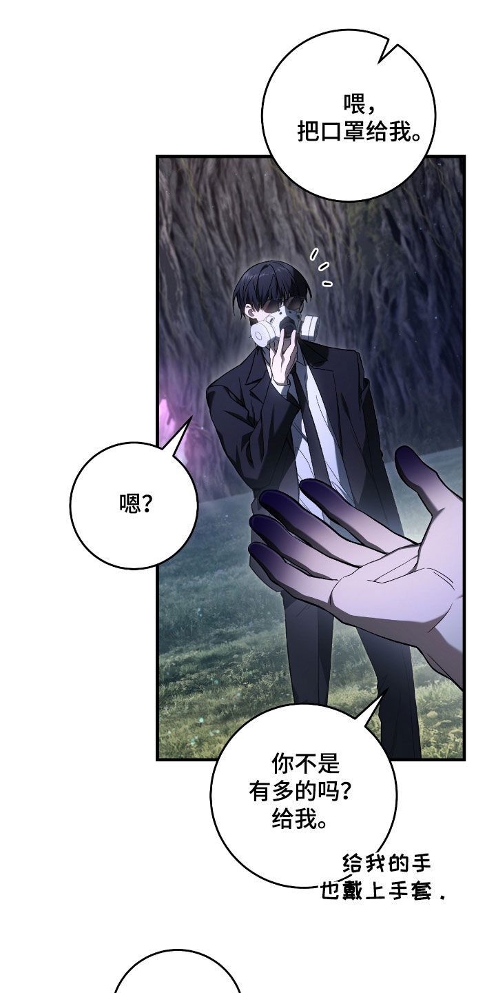 猎人回忆录全集漫画,第44章：别说漏嘴了4图