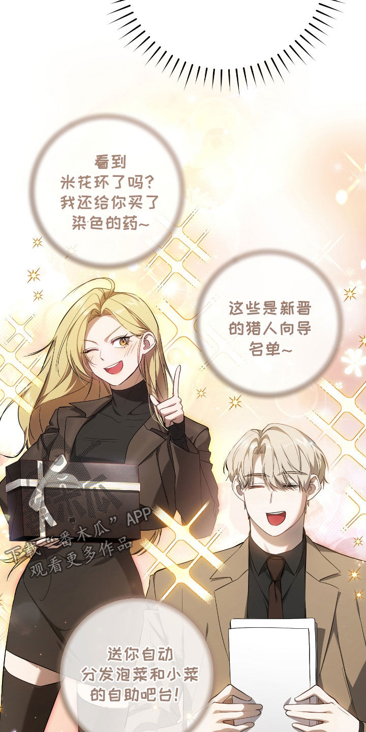 猎人回归漫画免费阅读漫画,第46章：送礼4图