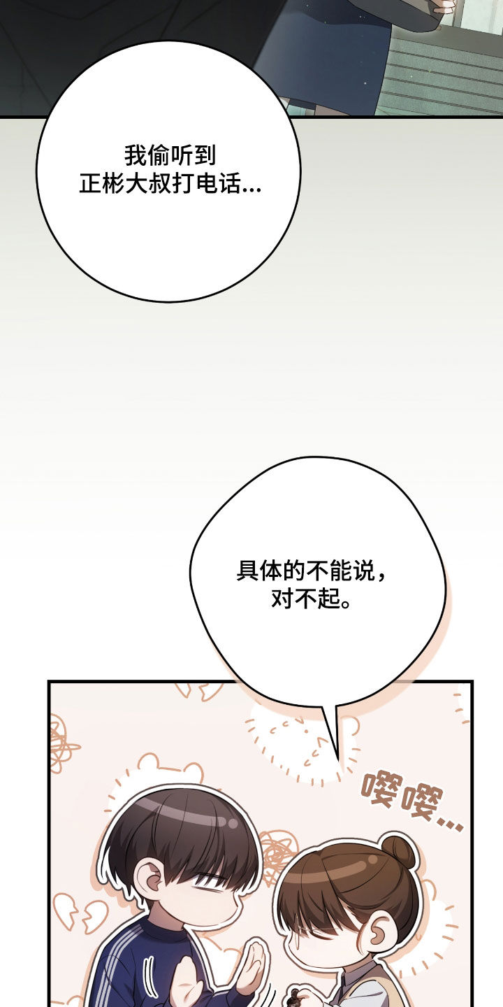 猎人电视剧41集大结局漫画,第50章：提前预防5图