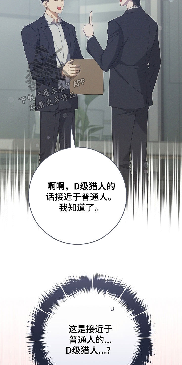 猎人回忆录全集漫画,第52章：眼力见5图