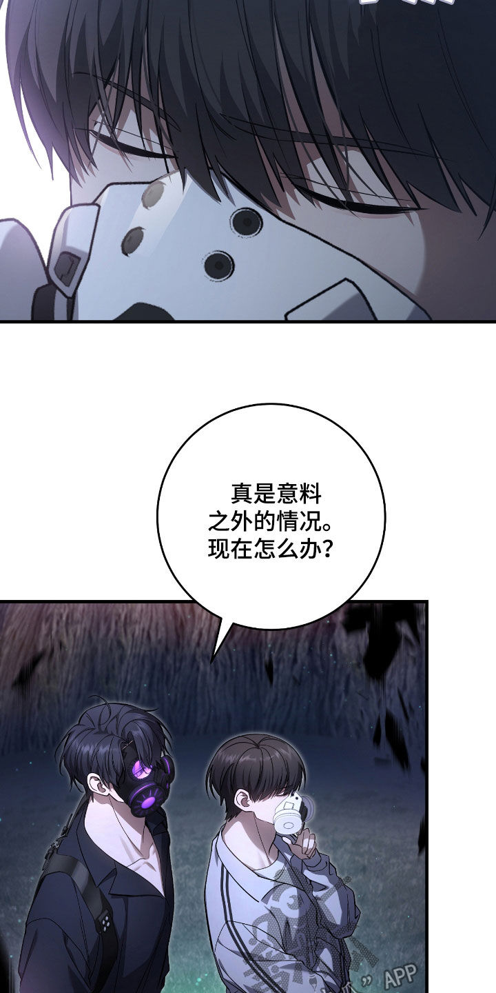 猎人回归漫画,第44章：别说漏嘴了3图