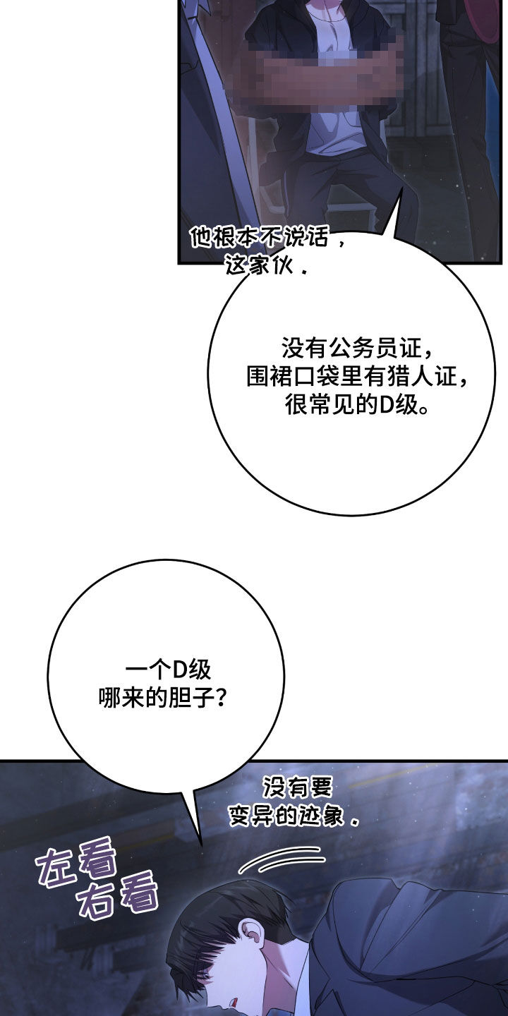 猎人回血装备漫画,第51章：你们太次了5图