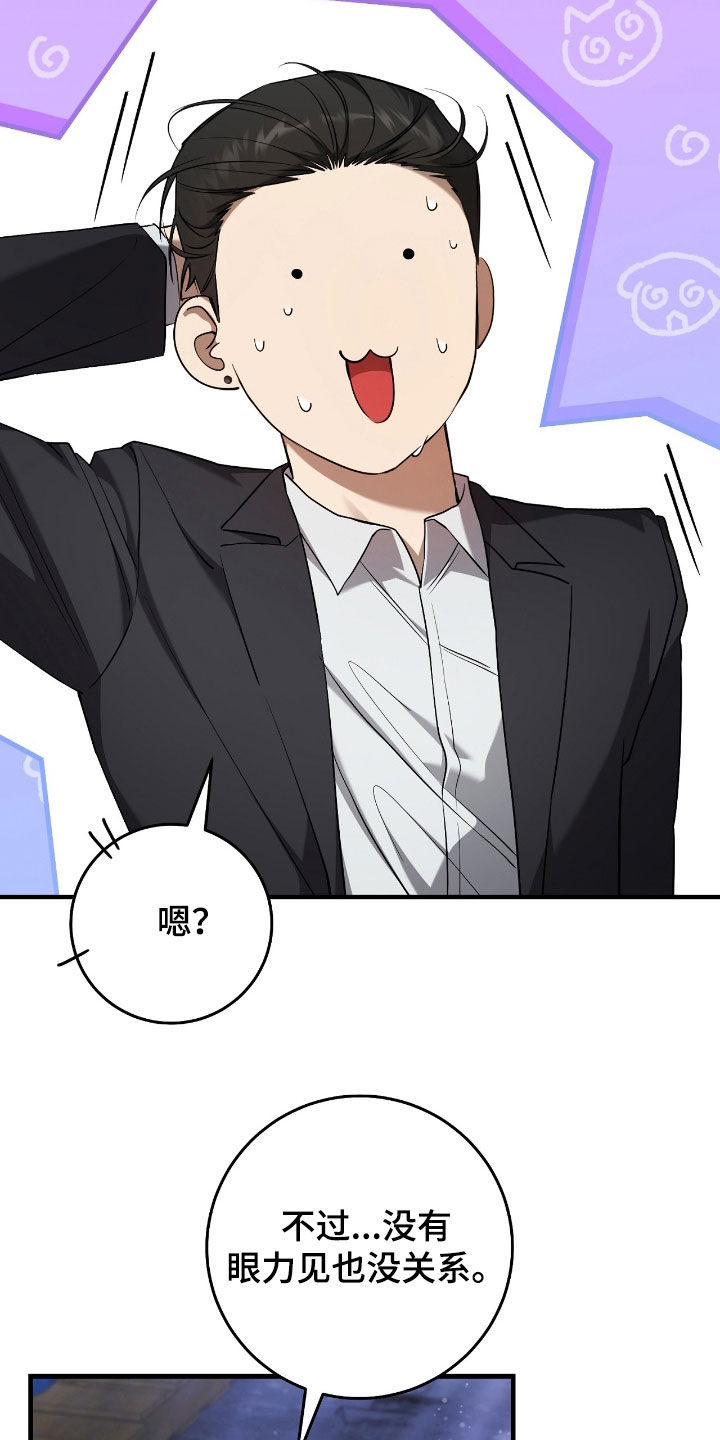 猎人回归漫画,第52章：眼力见5图