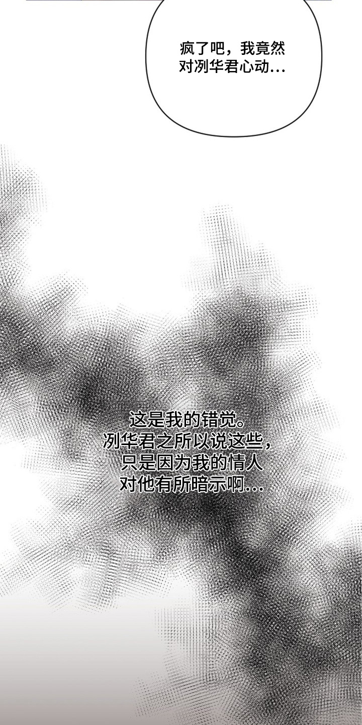 乱世之野望漫画,第71章：拜托你了5图