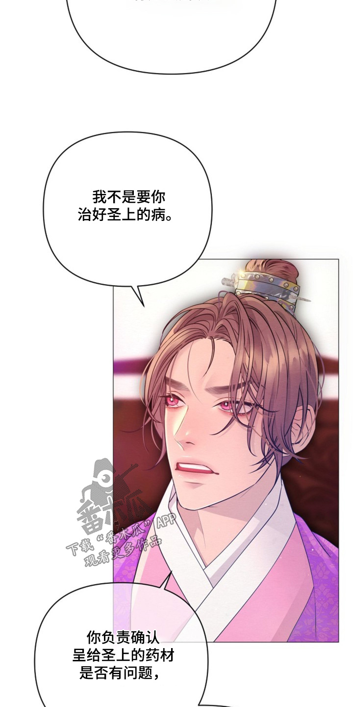 乱世之中我来彰显威名漫画,第71章：拜托你了4图