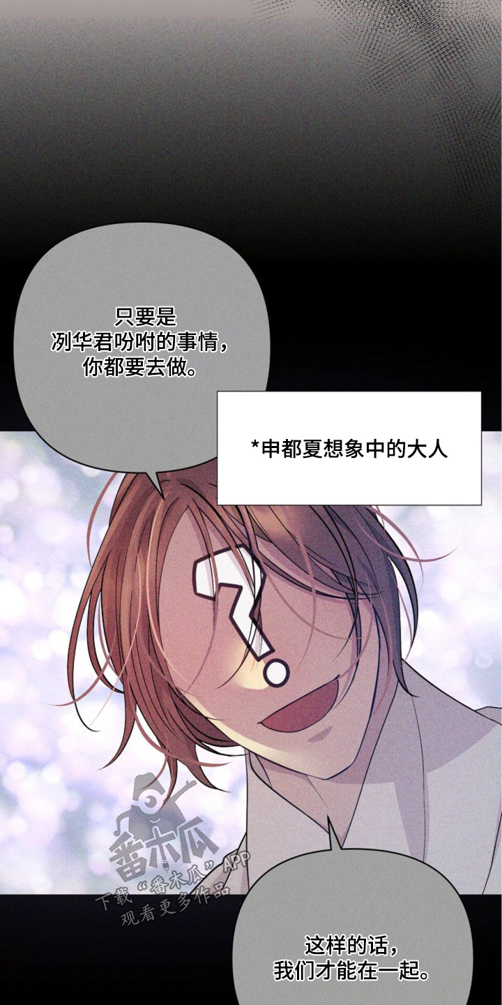 乱世之野望漫画,第71章：拜托你了1图