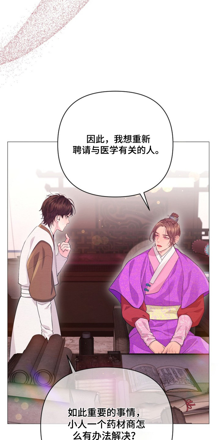 乱世之中我来彰显威名漫画,第71章：拜托你了3图