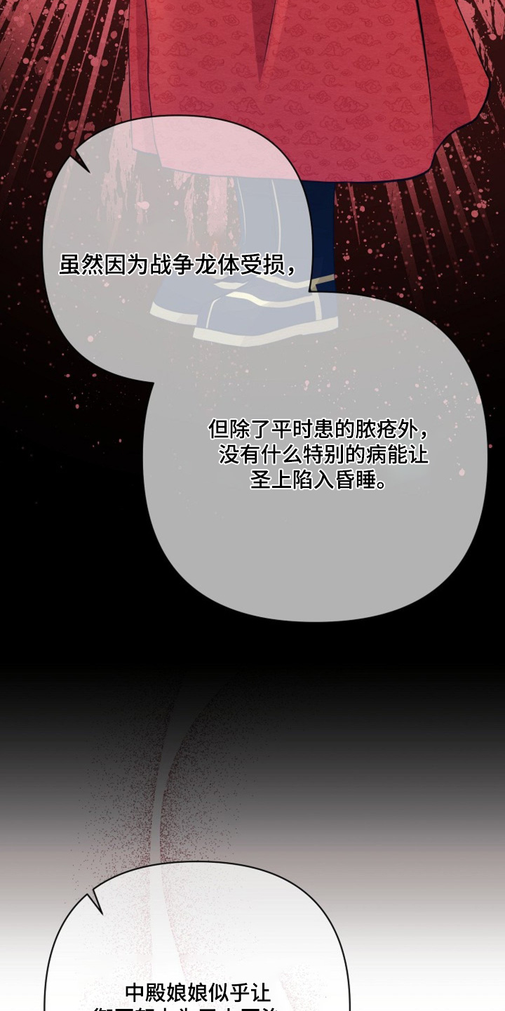 乱世之中我来彰显威名漫画,第71章：拜托你了1图