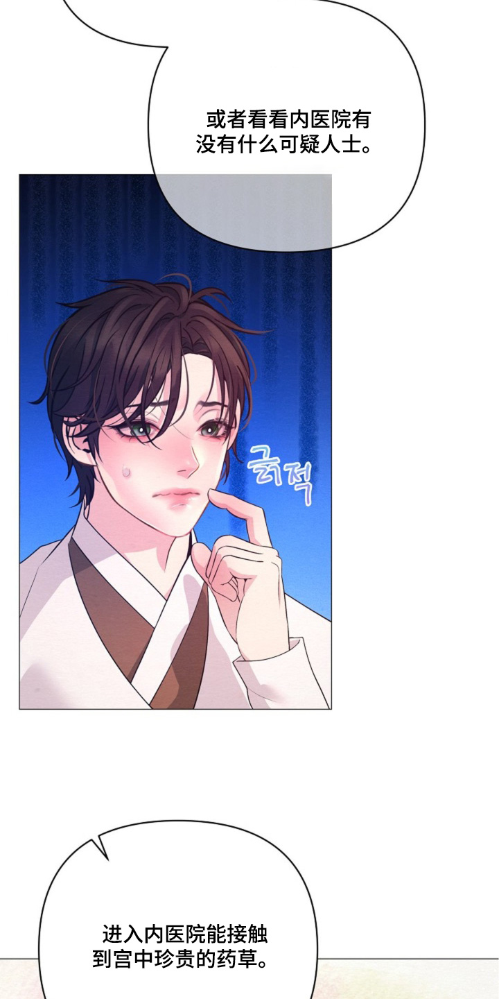 乱世之中我来彰显威名漫画,第71章：拜托你了5图