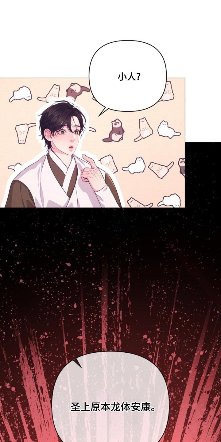 乱世之野望漫画,第71章：拜托你了4图