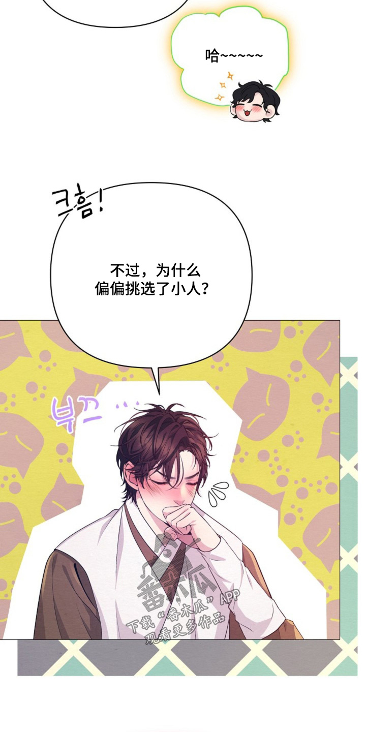 乱世之野望漫画,第71章：拜托你了2图