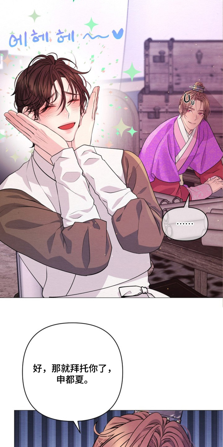 乱世之野望漫画,第71章：拜托你了4图