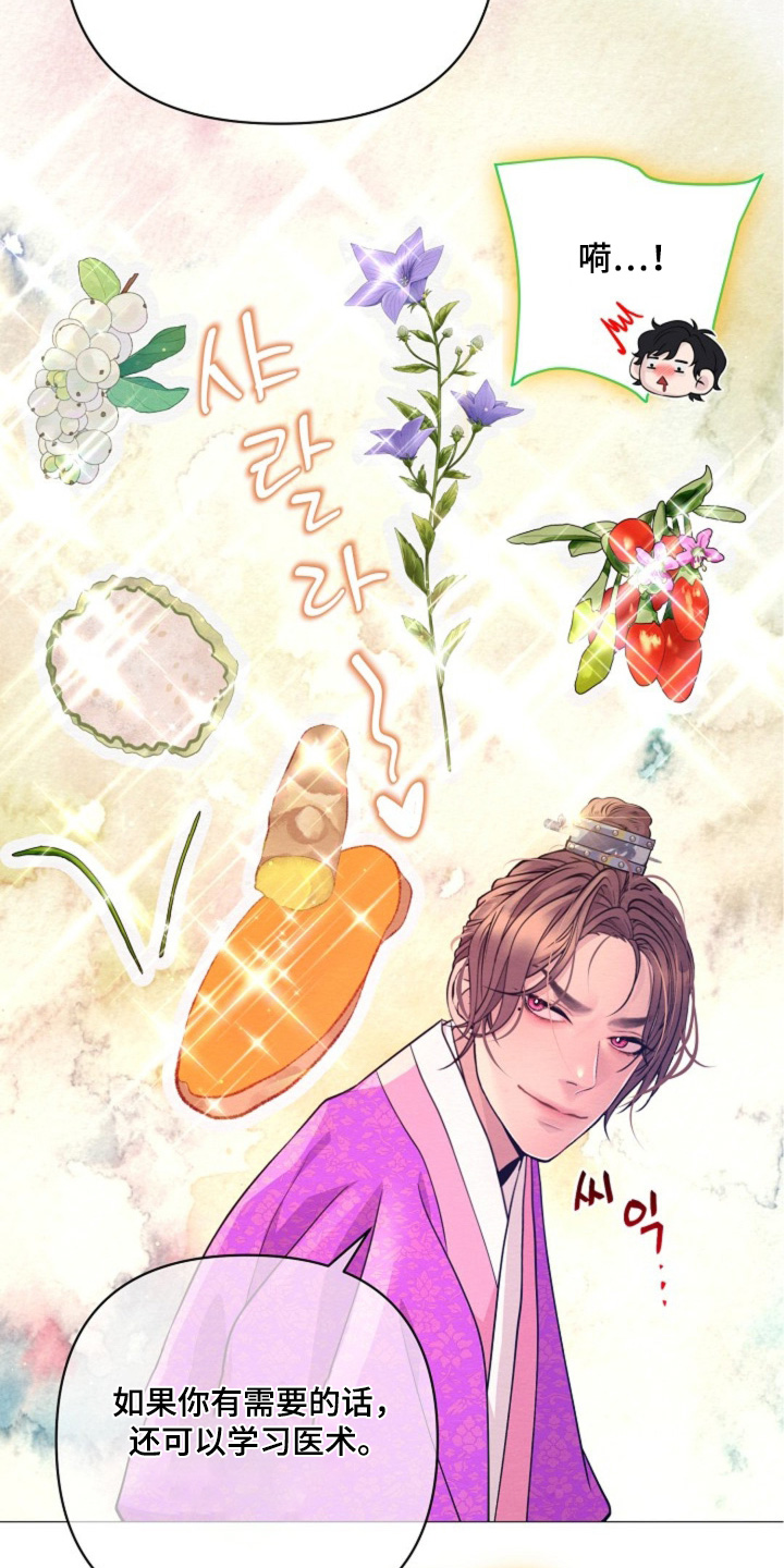 乱世之野望漫画,第71章：拜托你了1图
