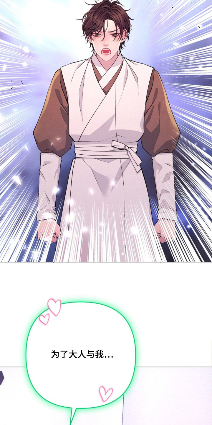 乱世之野望漫画,第71章：拜托你了3图