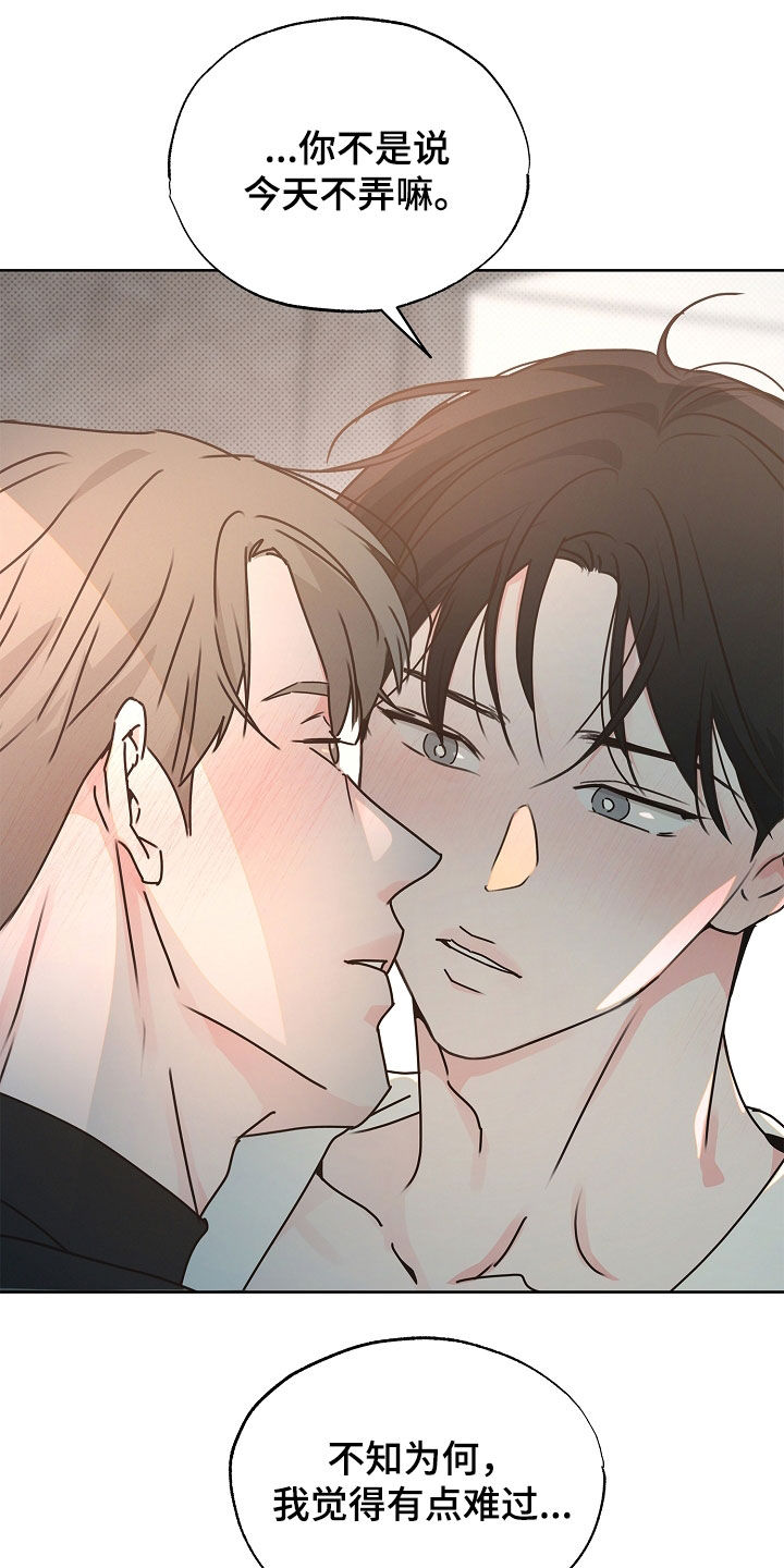 彩虹甜甜圈漫画,第42章：有点难过5图