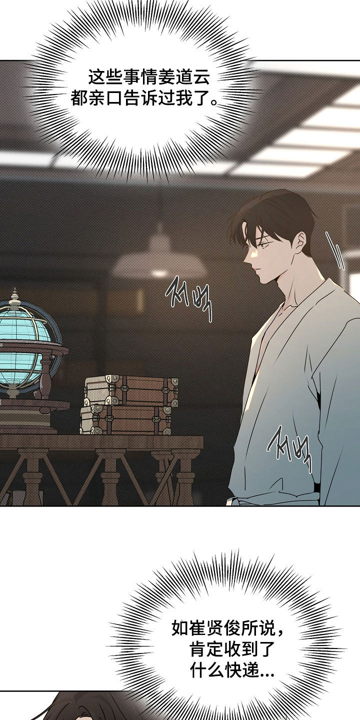 彩虹甜甜圈漫画,第46章：快递5图