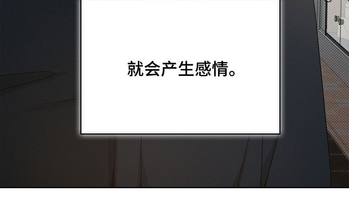 彩虹甜甜圈漫画,第39章：会产生感情3图