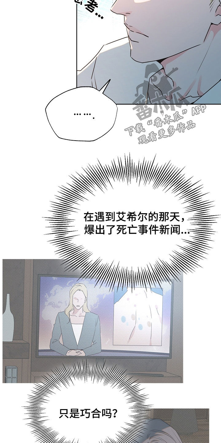 彩虹甜甜圈漫画,第39章：会产生感情2图