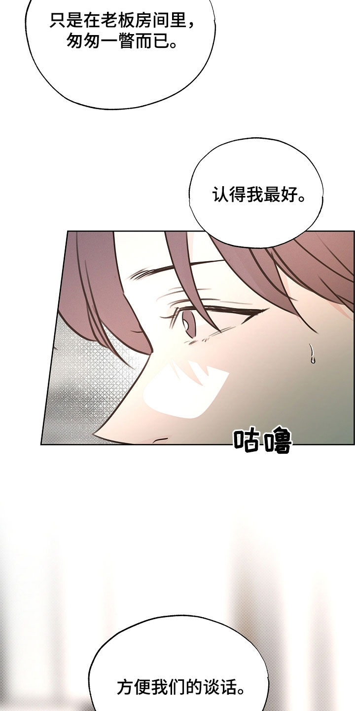 彩虹甜甜圈漫画,第44章：认得我最好2图