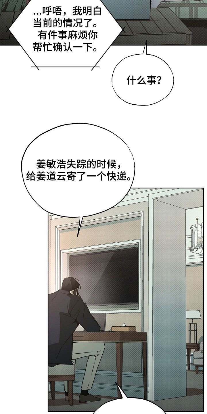 彩虹甜甜圈漫画,第39章：会产生感情5图