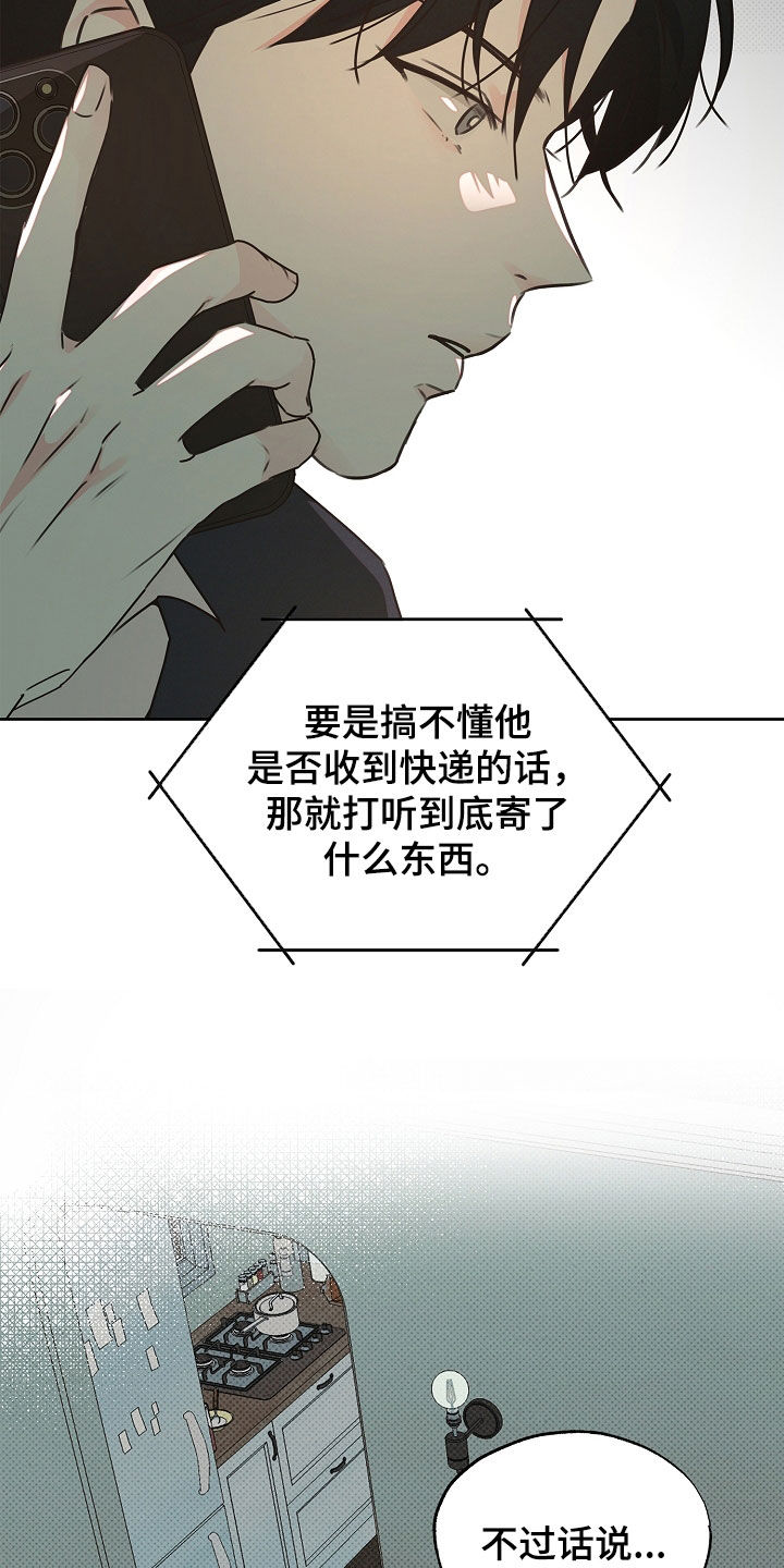 彩虹甜甜圈漫画,第39章：会产生感情3图