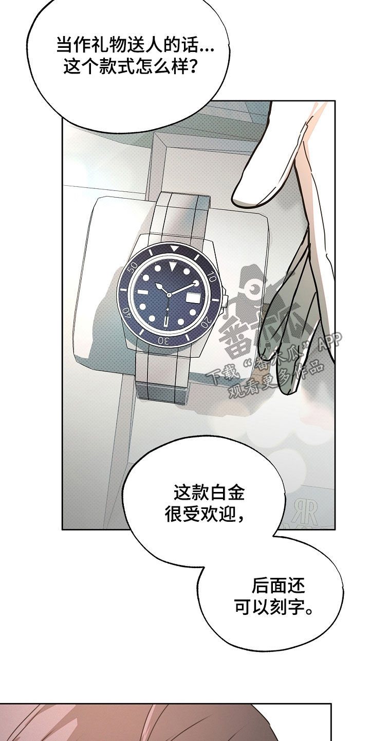 彩虹甜甜圈漫画,第44章：认得我最好5图
