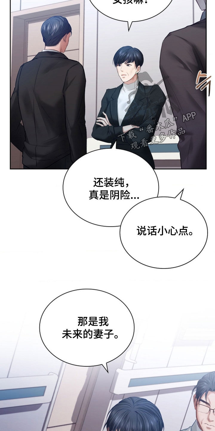 继承者的大结局漫画,第13章：忍无可忍1图