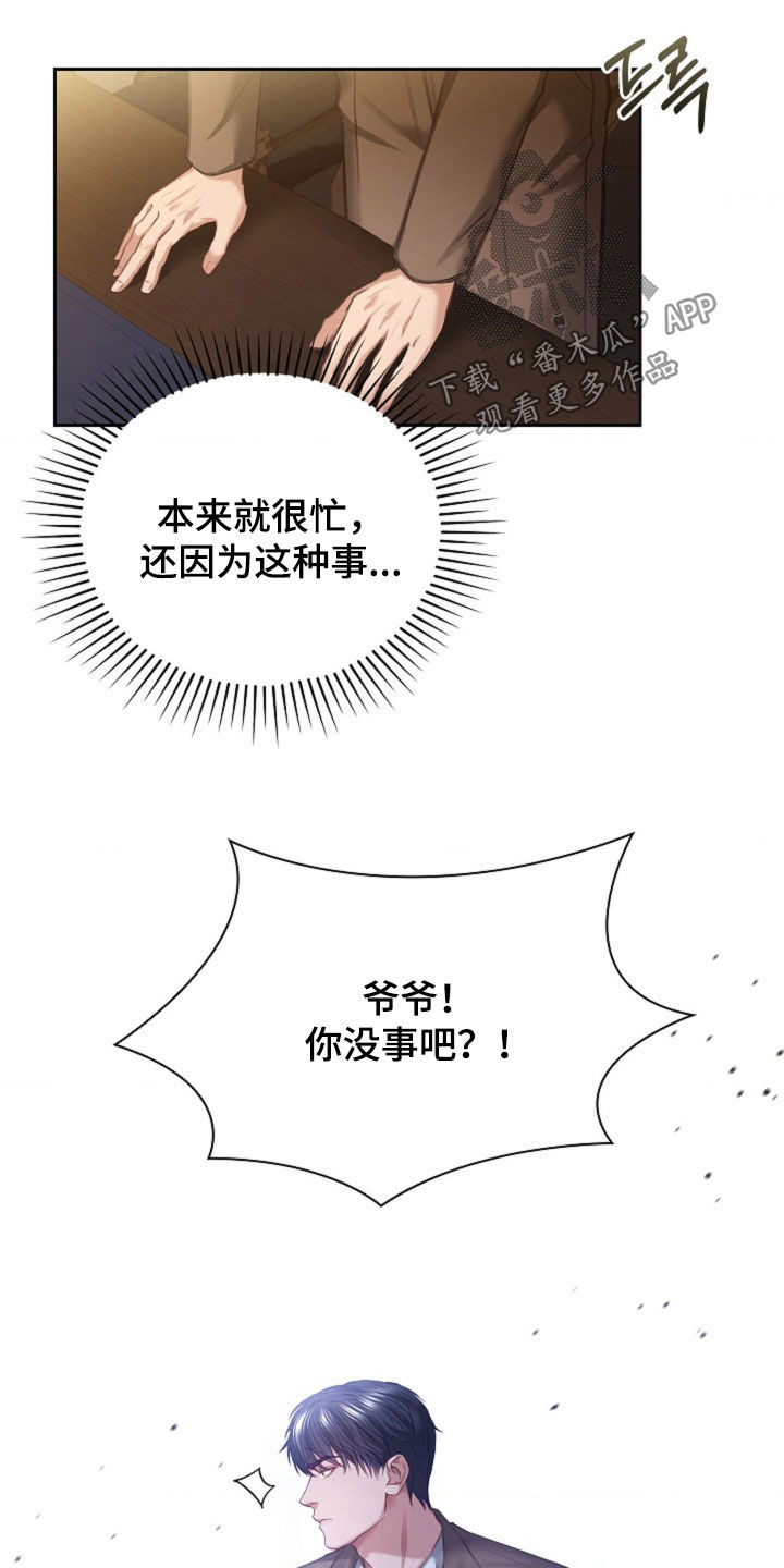 继承者的大结局漫画,第13章：忍无可忍5图