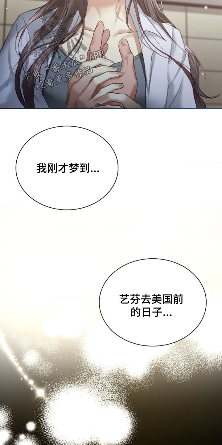 继承者的大结局漫画,第14章：时日无多4图