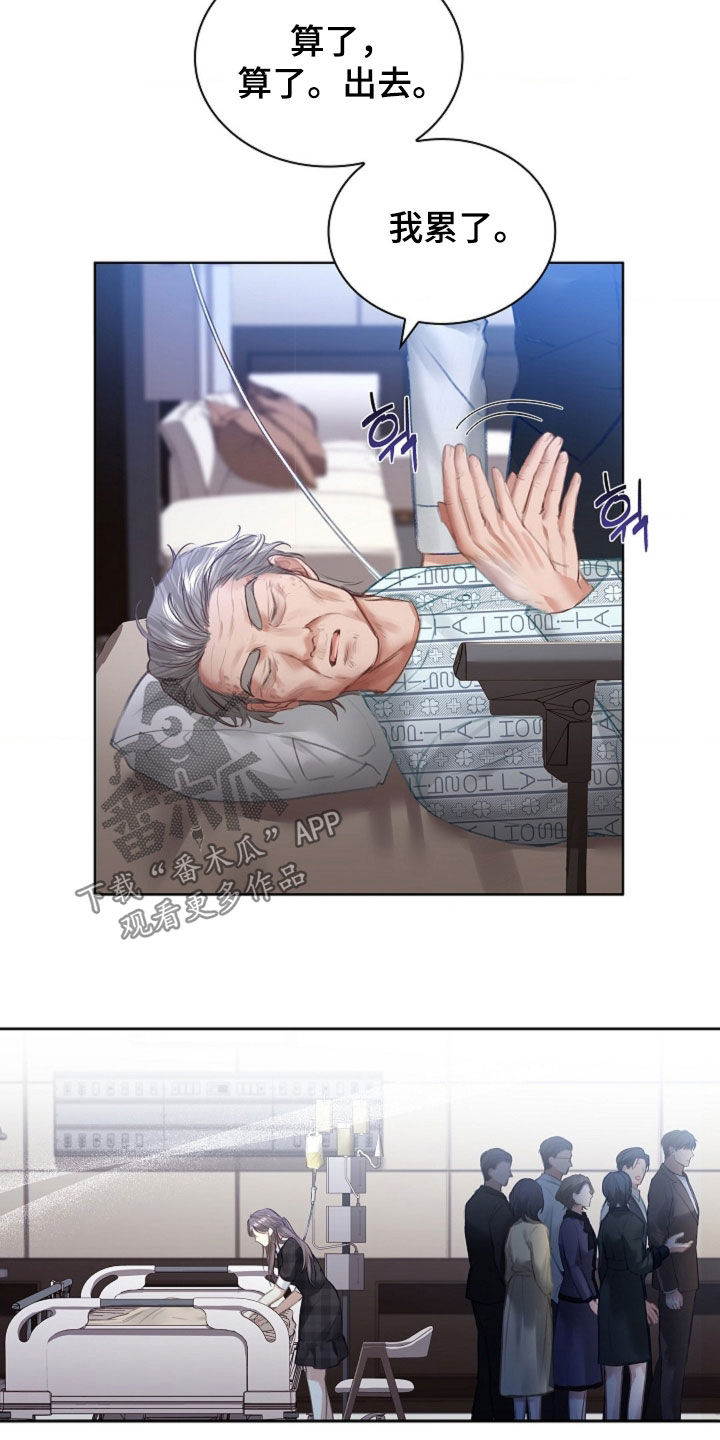 继承者的大结局漫画,第13章：忍无可忍4图