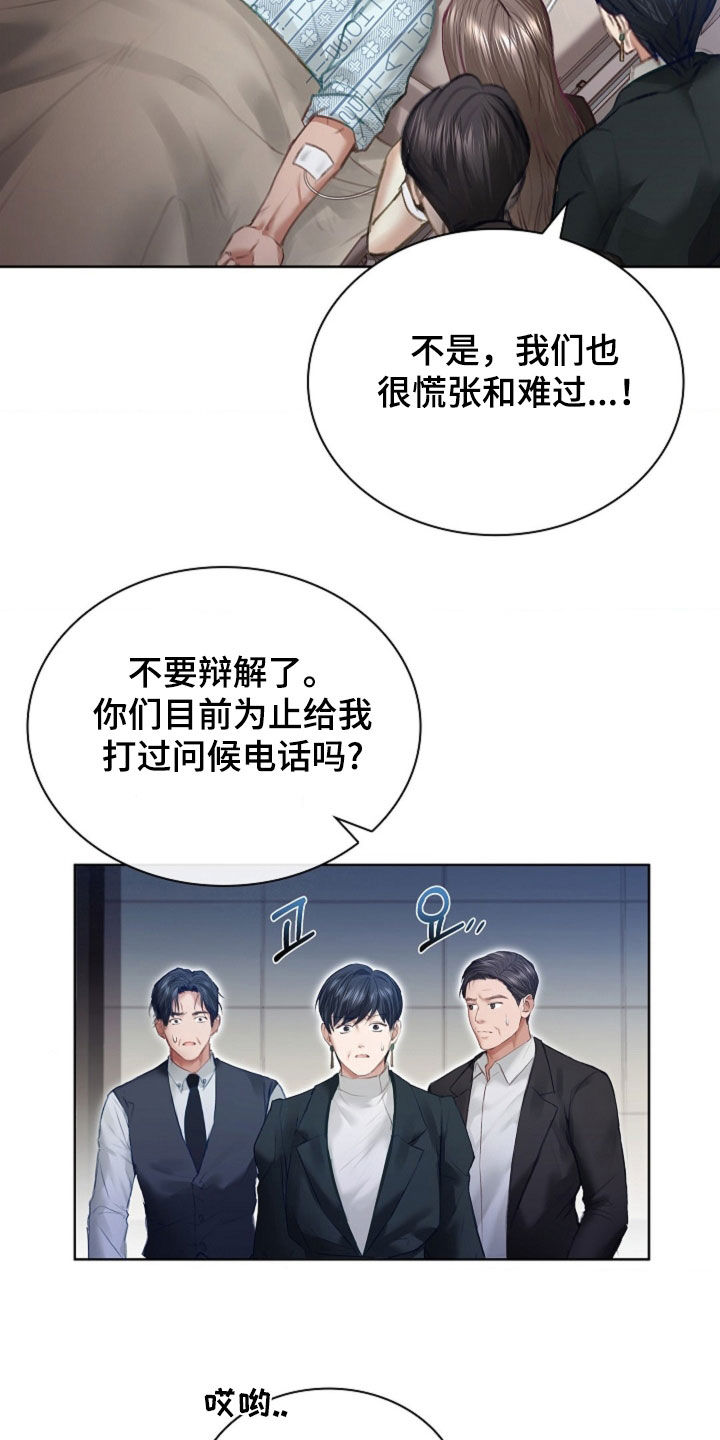 继承者的大结局漫画,第13章：忍无可忍3图