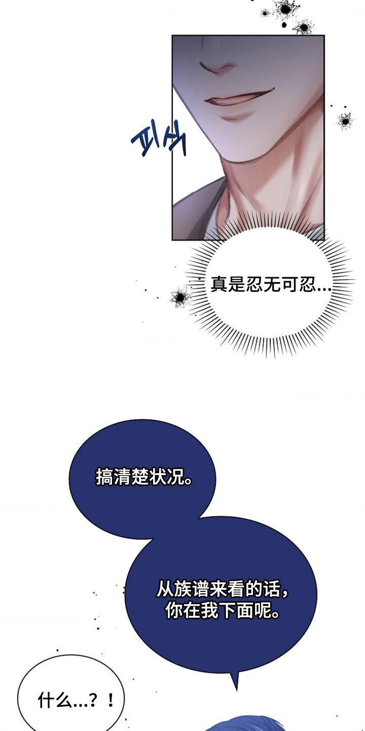 继承者的大结局漫画,第13章：忍无可忍5图