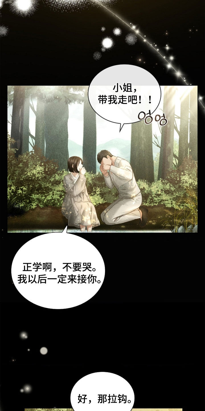 继承者的大结局漫画,第14章：时日无多5图