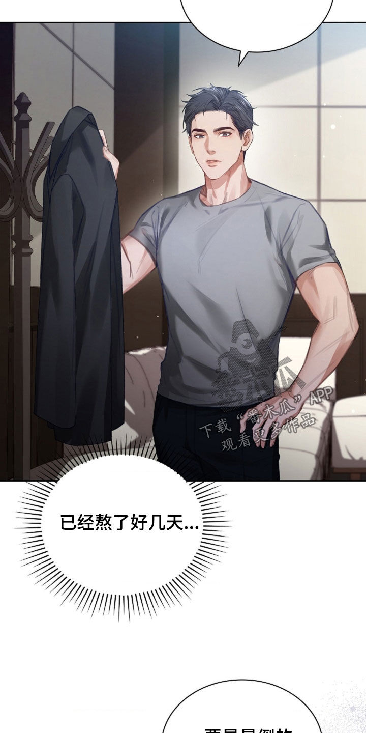 继承者的荣耀合集漫画,第14章：时日无多1图